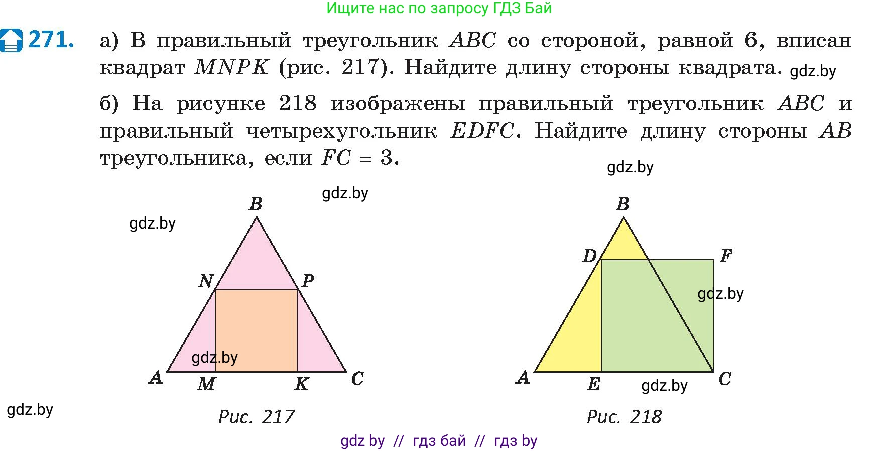 Геометрия, 9 класс Учебник, авторы: Казаков Валерий Владимирович, Казакова Ольга Олеговна, издательство Адукацыя i выхаванне, Минск, 2025, белого цвета, страница 144, номер 271, Условие 2025
