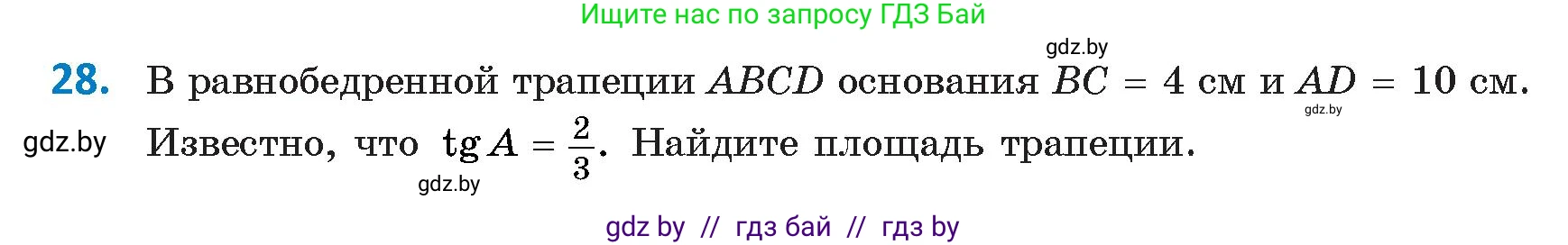 Геометрия, 9 класс Учебник, авторы: Казаков Валерий Владимирович, Казакова Ольга Олеговна, издательство Адукацыя i выхаванне, Минск, 2025, белого цвета, страница 24, номер 28, Условие 2025