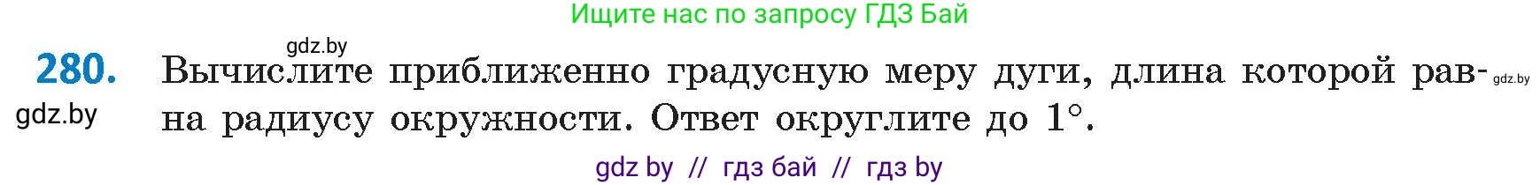 Геометрия, 9 класс Учебник, авторы: Казаков Валерий Владимирович, Казакова Ольга Олеговна, издательство Адукацыя i выхаванне, Минск, 2025, белого цвета, страница 152, номер 280, Условие 2025