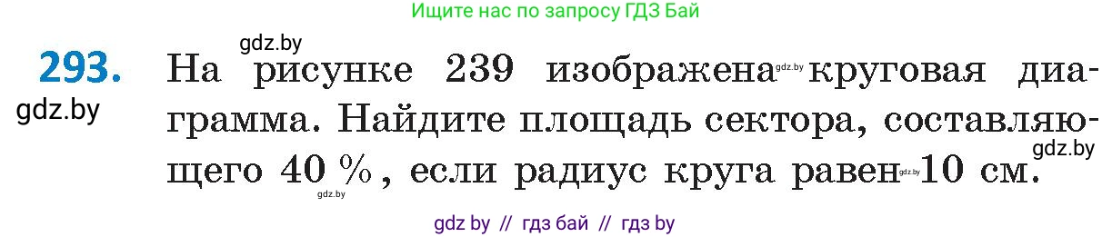 Геометрия, 9 класс Учебник, авторы: Казаков Валерий Владимирович, Казакова Ольга Олеговна, издательство Адукацыя i выхаванне, Минск, 2025, белого цвета, страница 153, номер 293, Условие 2025