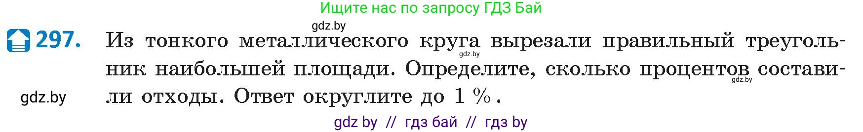 Геометрия, 9 класс Учебник, авторы: Казаков Валерий Владимирович, Казакова Ольга Олеговна, издательство Адукацыя i выхаванне, Минск, 2025, белого цвета, страница 154, номер 297, Условие 2025