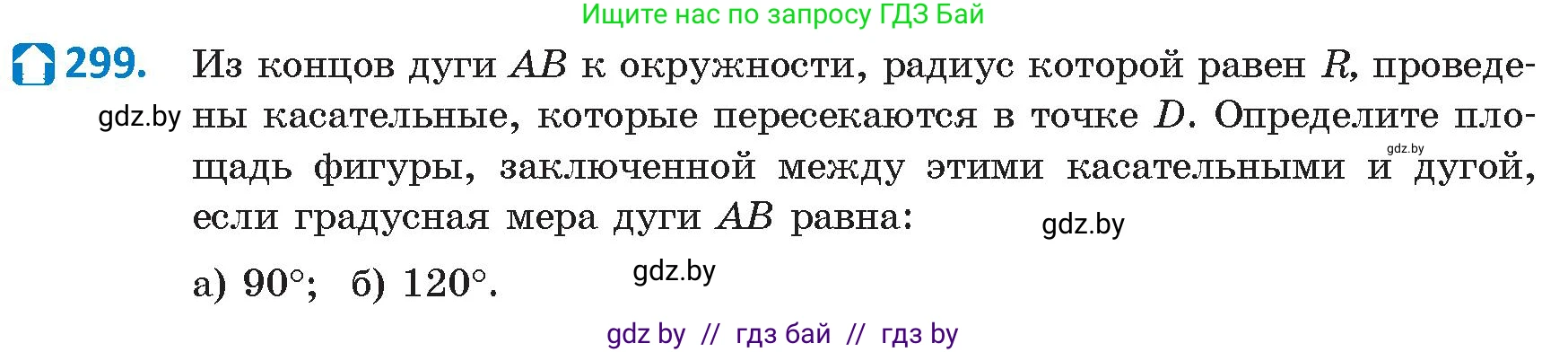 Геометрия, 9 класс Учебник, авторы: Казаков Валерий Владимирович, Казакова Ольга Олеговна, издательство Адукацыя i выхаванне, Минск, 2025, белого цвета, страница 154, номер 299, Условие 2025