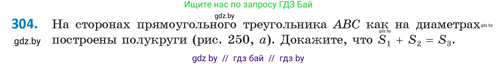 Геометрия, 9 класс Учебник, авторы: Казаков Валерий Владимирович, Казакова Ольга Олеговна, издательство Адукацыя i выхаванне, Минск, 2025, белого цвета, страница 158, номер 304, Условие 2025