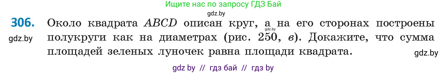 Геометрия, 9 класс Учебник, авторы: Казаков Валерий Владимирович, Казакова Ольга Олеговна, издательство Адукацыя i выхаванне, Минск, 2025, белого цвета, страница 159, номер 306, Условие 2025
