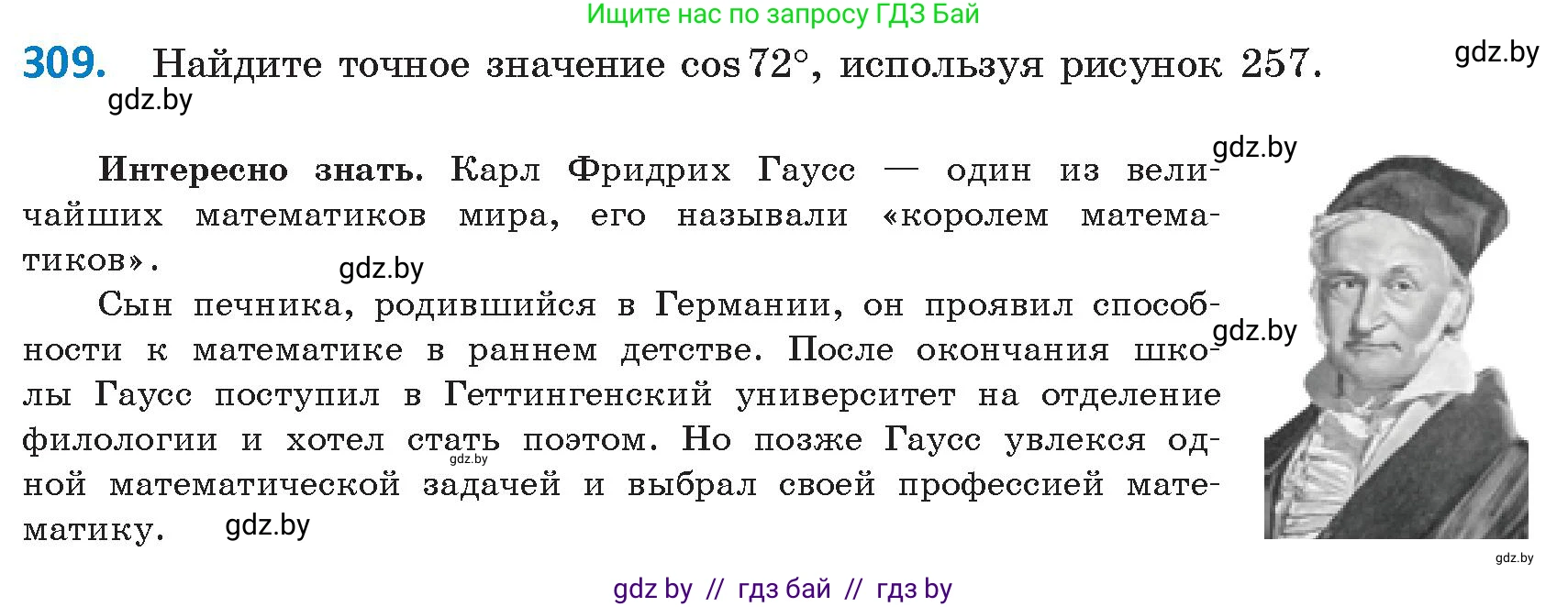 Геометрия, 9 класс Учебник, авторы: Казаков Валерий Владимирович, Казакова Ольга Олеговна, издательство Адукацыя i выхаванне, Минск, 2025, белого цвета, страница 162, номер 309, Условие 2025