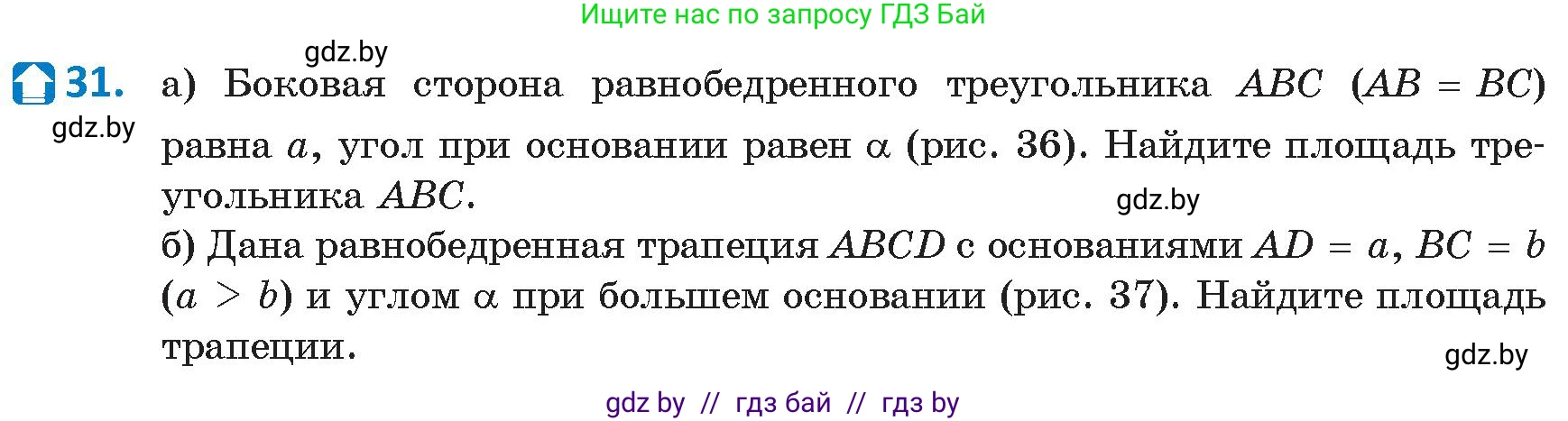 Геометрия, 9 класс Учебник, авторы: Казаков Валерий Владимирович, Казакова Ольга Олеговна, издательство Адукацыя i выхаванне, Минск, 2025, белого цвета, страница 24, номер 31, Условие 2025