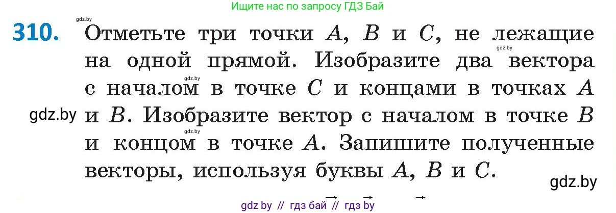 Геометрия, 9 класс Учебник, авторы: Казаков Валерий Владимирович, Казакова Ольга Олеговна, издательство Адукацыя i выхаванне, Минск, 2025, белого цвета, страница 172, номер 310, Условие 2025
