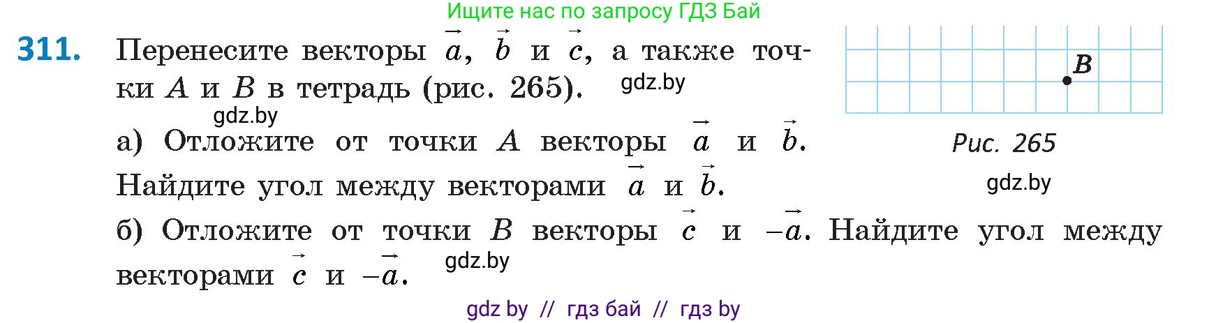 Геометрия, 9 класс Учебник, авторы: Казаков Валерий Владимирович, Казакова Ольга Олеговна, издательство Адукацыя i выхаванне, Минск, 2025, белого цвета, страница 172, номер 311, Условие 2025