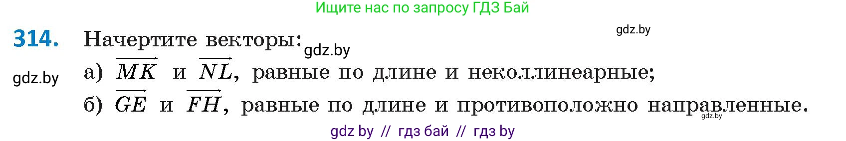 Геометрия, 9 класс Учебник, авторы: Казаков Валерий Владимирович, Казакова Ольга Олеговна, издательство Адукацыя i выхаванне, Минск, 2025, белого цвета, страница 173, номер 314, Условие 2025
