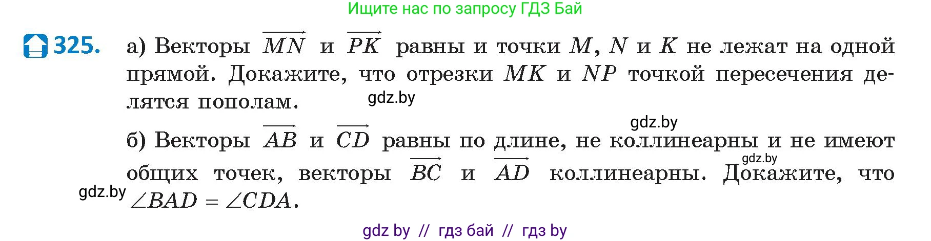 Геометрия, 9 класс Учебник, авторы: Казаков Валерий Владимирович, Казакова Ольга Олеговна, издательство Адукацыя i выхаванне, Минск, 2025, белого цвета, страница 174, номер 325, Условие 2025