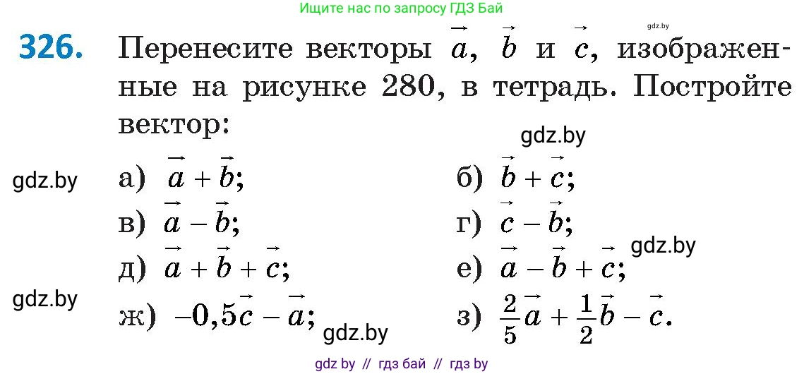 Геометрия, 9 класс Учебник, авторы: Казаков Валерий Владимирович, Казакова Ольга Олеговна, издательство Адукацыя i выхаванне, Минск, 2025, белого цвета, страница 179, номер 326, Условие 2025