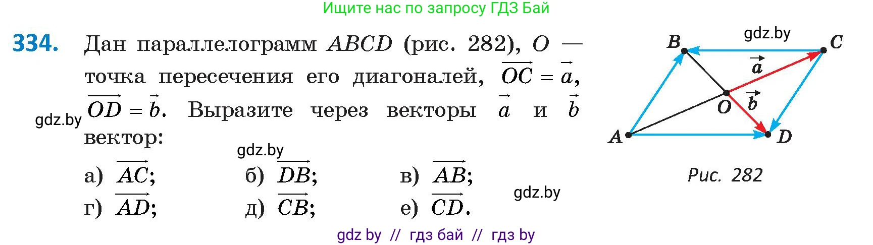 Геометрия, 9 класс Учебник, авторы: Казаков Валерий Владимирович, Казакова Ольга Олеговна, издательство Адукацыя i выхаванне, Минск, 2025, белого цвета, страница 180, номер 334, Условие 2025
