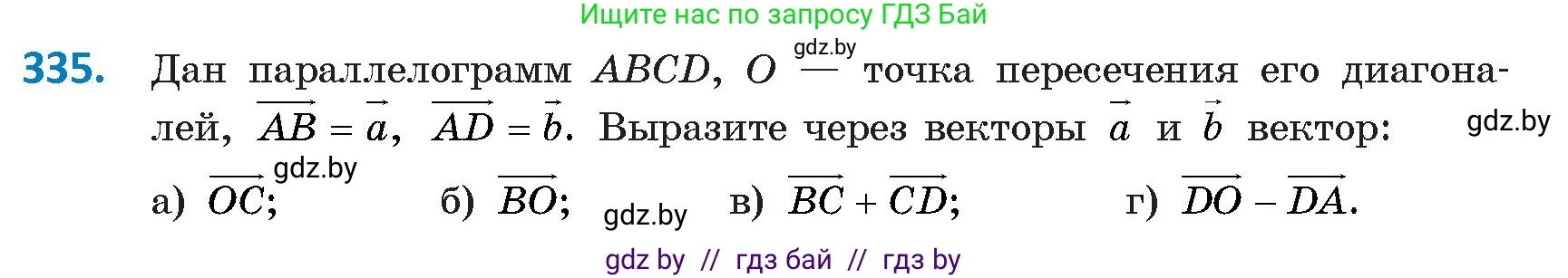 Геометрия, 9 класс Учебник, авторы: Казаков Валерий Владимирович, Казакова Ольга Олеговна, издательство Адукацыя i выхаванне, Минск, 2025, белого цвета, страница 180, номер 335, Условие 2025