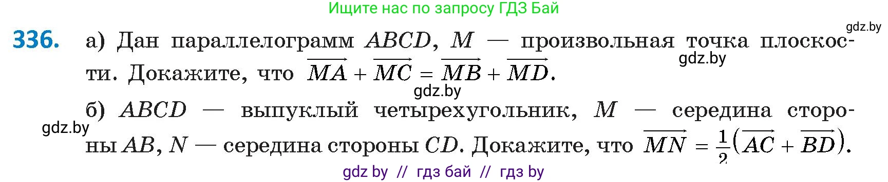 Геометрия, 9 класс Учебник, авторы: Казаков Валерий Владимирович, Казакова Ольга Олеговна, издательство Адукацыя i выхаванне, Минск, 2025, белого цвета, страница 180, номер 336, Условие 2025