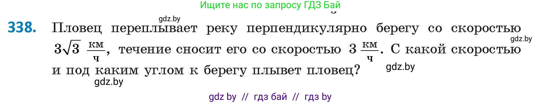 Геометрия, 9 класс Учебник, авторы: Казаков Валерий Владимирович, Казакова Ольга Олеговна, издательство Адукацыя i выхаванне, Минск, 2025, белого цвета, страница 180, номер 338, Условие 2025