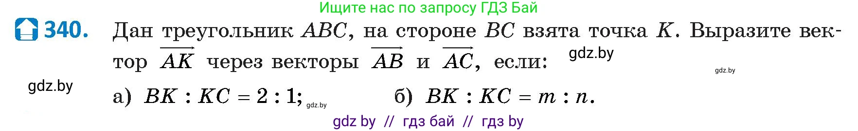 Геометрия, 9 класс Учебник, авторы: Казаков Валерий Владимирович, Казакова Ольга Олеговна, издательство Адукацыя i выхаванне, Минск, 2025, белого цвета, страница 181, номер 340, Условие 2025