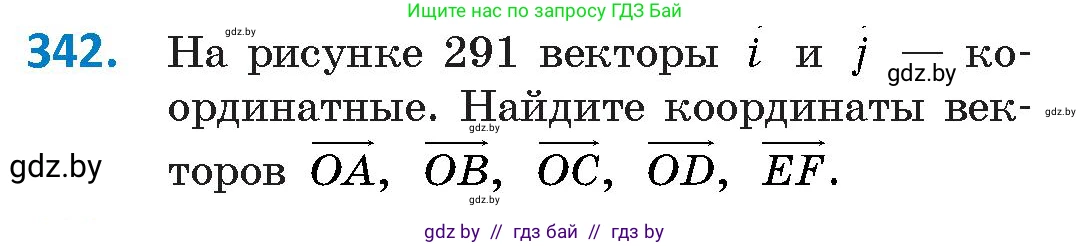 Геометрия, 9 класс Учебник, авторы: Казаков Валерий Владимирович, Казакова Ольга Олеговна, издательство Адукацыя i выхаванне, Минск, 2025, белого цвета, страница 187, номер 342, Условие 2025