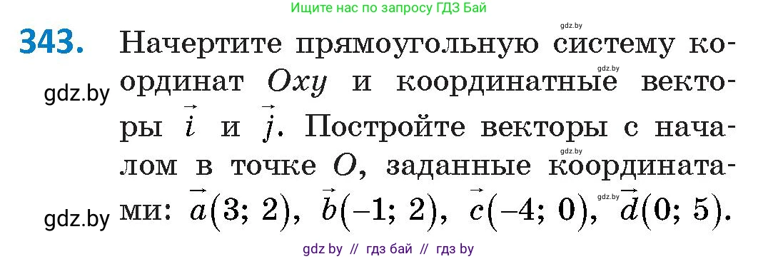 Геометрия, 9 класс Учебник, авторы: Казаков Валерий Владимирович, Казакова Ольга Олеговна, издательство Адукацыя i выхаванне, Минск, 2025, белого цвета, страница 187, номер 343, Условие 2025