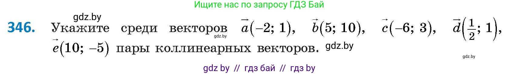 Геометрия, 9 класс Учебник, авторы: Казаков Валерий Владимирович, Казакова Ольга Олеговна, издательство Адукацыя i выхаванне, Минск, 2025, белого цвета, страница 188, номер 346, Условие 2025