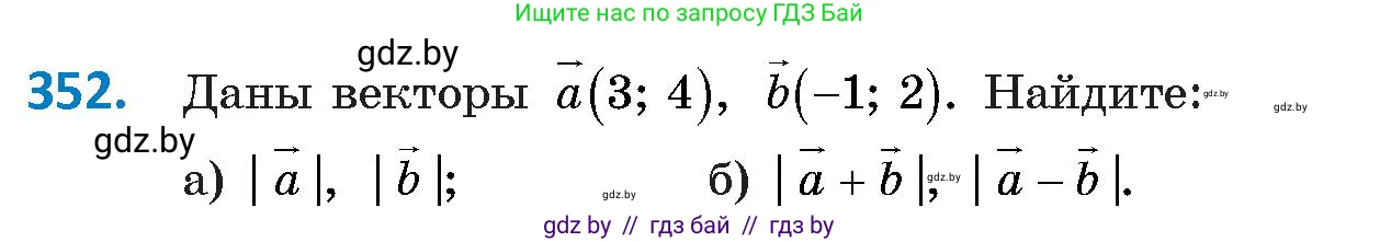 Геометрия, 9 класс Учебник, авторы: Казаков Валерий Владимирович, Казакова Ольга Олеговна, издательство Адукацыя i выхаванне, Минск, 2025, белого цвета, страница 188, номер 352, Условие 2025