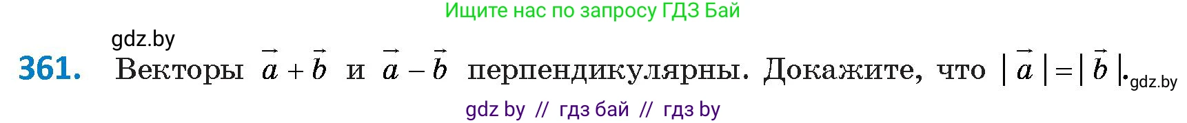 Геометрия, 9 класс Учебник, авторы: Казаков Валерий Владимирович, Казакова Ольга Олеговна, издательство Адукацыя i выхаванне, Минск, 2025, белого цвета, страница 193, номер 361, Условие 2025