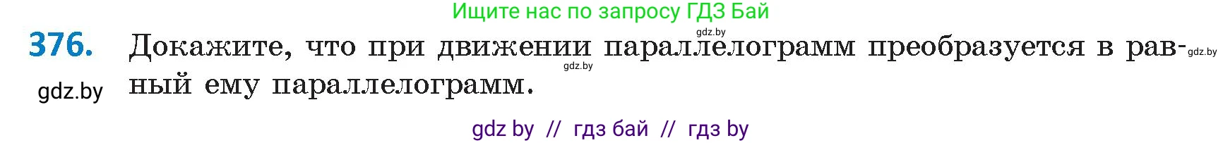 Геометрия, 9 класс Учебник, авторы: Казаков Валерий Владимирович, Казакова Ольга Олеговна, издательство Адукацыя i выхаванне, Минск, 2025, белого цвета, страница 204, номер 376, Условие 2025