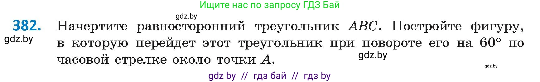 Геометрия, 9 класс Учебник, авторы: Казаков Валерий Владимирович, Казакова Ольга Олеговна, издательство Адукацыя i выхаванне, Минск, 2025, белого цвета, страница 204, номер 382, Условие 2025