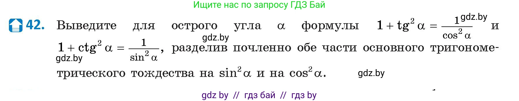 Геометрия, 9 класс Учебник, авторы: Казаков Валерий Владимирович, Казакова Ольга Олеговна, издательство Адукацыя i выхаванне, Минск, 2025, белого цвета, страница 29, номер 42, Условие 2025