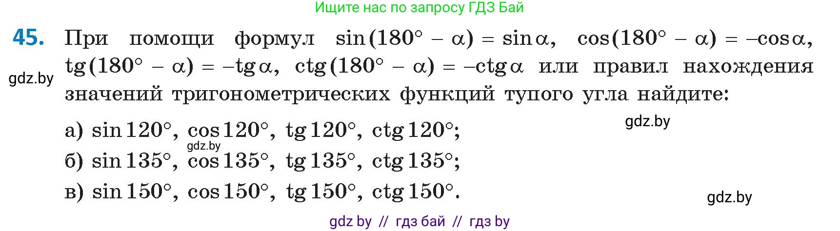 Геометрия, 9 класс Учебник, авторы: Казаков Валерий Владимирович, Казакова Ольга Олеговна, издательство Адукацыя i выхаванне, Минск, 2025, белого цвета, страница 35, номер 45, Условие 2025