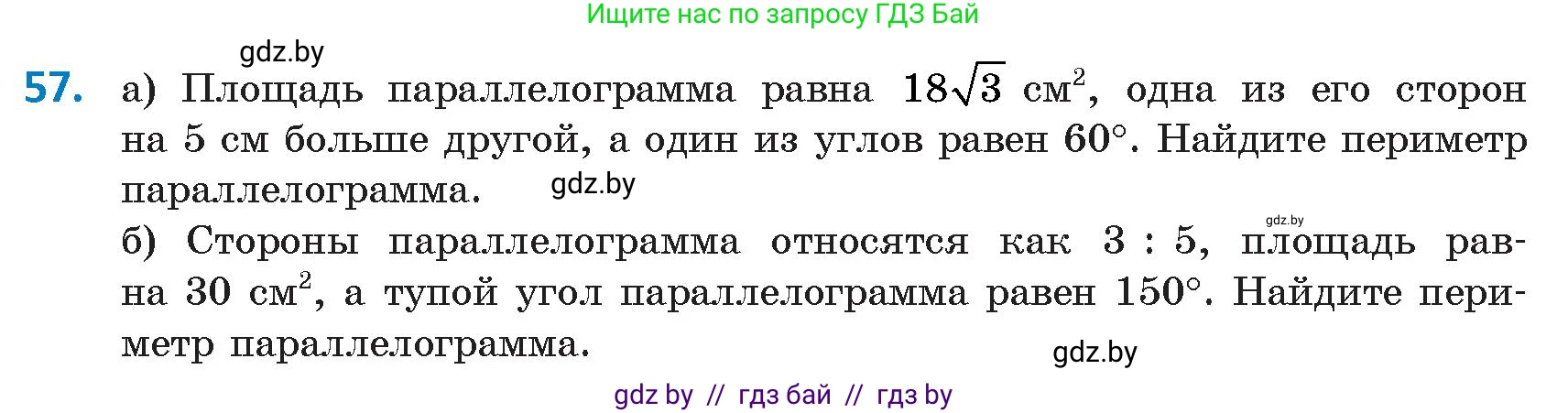 Геометрия, 9 класс Учебник, авторы: Казаков Валерий Владимирович, Казакова Ольга Олеговна, издательство Адукацыя i выхаванне, Минск, 2025, белого цвета, страница 39, номер 57, Условие 2025