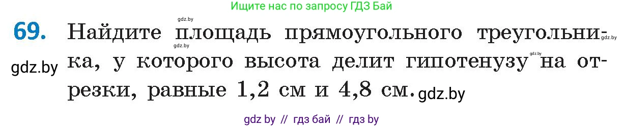 Геометрия, 9 класс Учебник, авторы: Казаков Валерий Владимирович, Казакова Ольга Олеговна, издательство Адукацыя i выхаванне, Минск, 2025, белого цвета, страница 43, номер 69, Условие 2025
