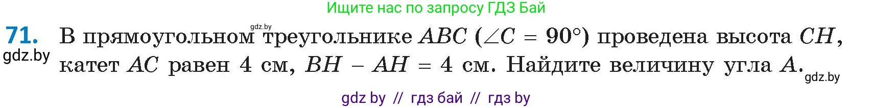 Геометрия, 9 класс Учебник, авторы: Казаков Валерий Владимирович, Казакова Ольга Олеговна, издательство Адукацыя i выхаванне, Минск, 2025, белого цвета, страница 43, номер 71, Условие 2025
