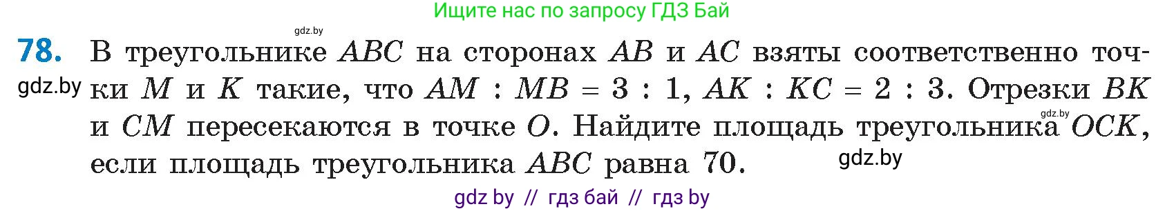 Геометрия, 9 класс Учебник, авторы: Казаков Валерий Владимирович, Казакова Ольга Олеговна, издательство Адукацыя i выхаванне, Минск, 2025, белого цвета, страница 48, номер 78, Условие 2025