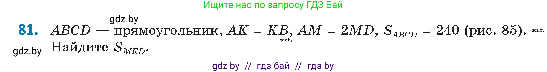 Геометрия, 9 класс Учебник, авторы: Казаков Валерий Владимирович, Казакова Ольга Олеговна, издательство Адукацыя i выхаванне, Минск, 2025, белого цвета, страница 49, номер 81, Условие 2025