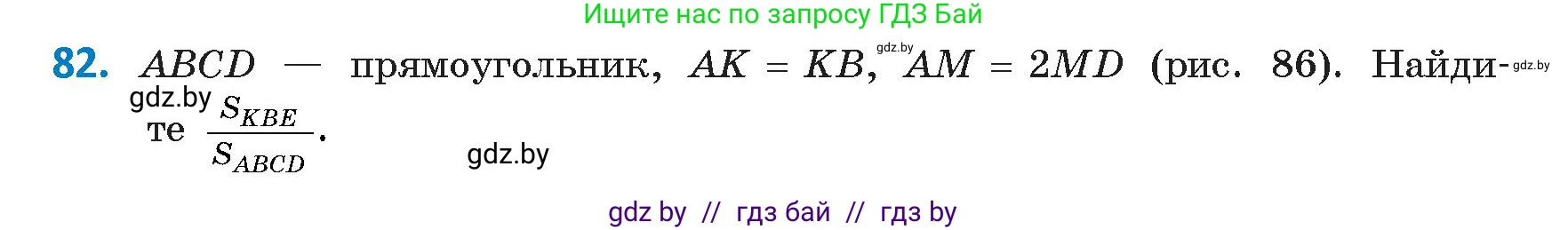 Геометрия, 9 класс Учебник, авторы: Казаков Валерий Владимирович, Казакова Ольга Олеговна, издательство Адукацыя i выхаванне, Минск, 2025, белого цвета, страница 49, номер 82, Условие 2025
