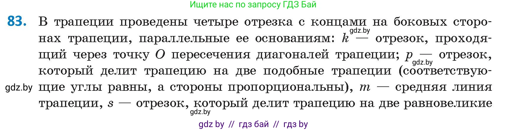 Геометрия, 9 класс Учебник, авторы: Казаков Валерий Владимирович, Казакова Ольга Олеговна, издательство Адукацыя i выхаванне, Минск, 2025, белого цвета, страница 50, номер 83, Условие 2025