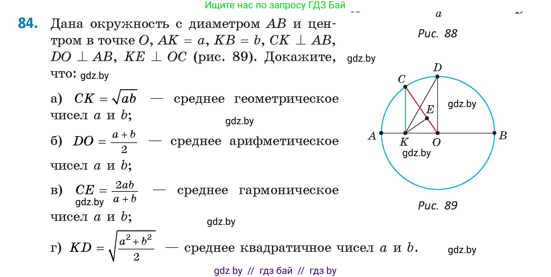 Геометрия, 9 класс Учебник, авторы: Казаков Валерий Владимирович, Казакова Ольга Олеговна, издательство Адукацыя i выхаванне, Минск, 2025, белого цвета, страница 51, номер 84, Условие 2025