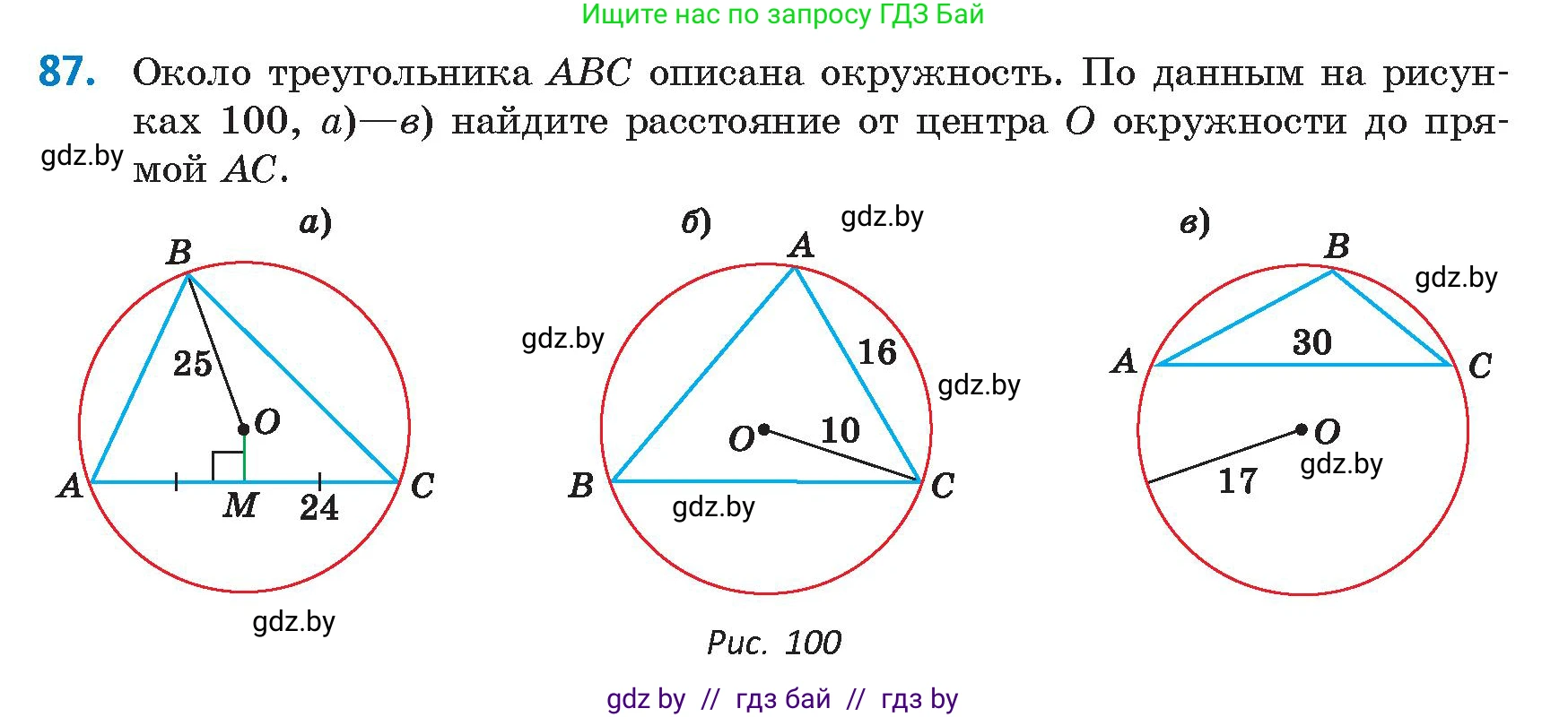 Геометрия, 9 класс Учебник, авторы: Казаков Валерий Владимирович, Казакова Ольга Олеговна, издательство Адукацыя i выхаванне, Минск, 2025, белого цвета, страница 63, номер 87, Условие 2025