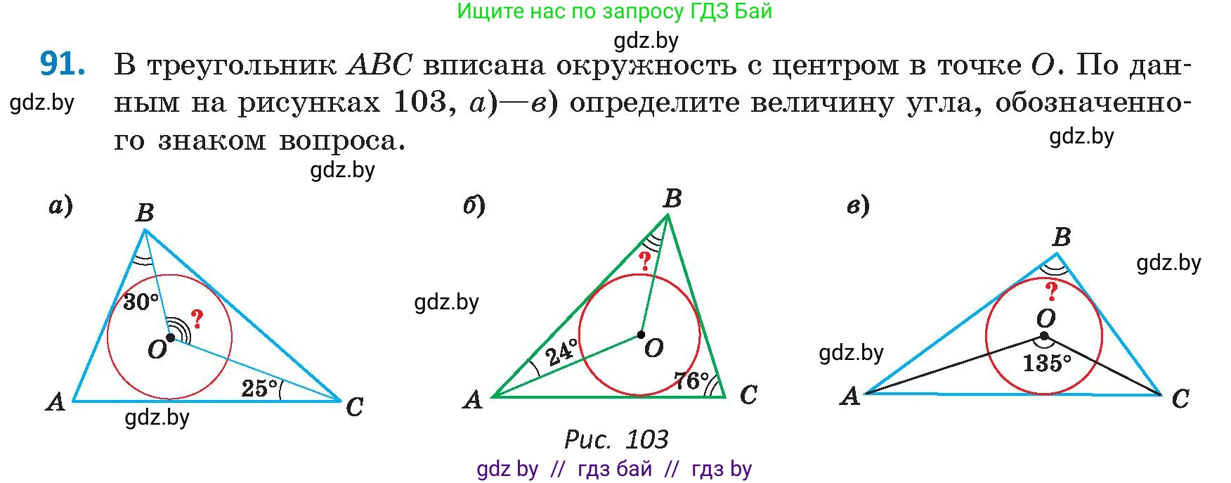 Геометрия, 9 класс Учебник, авторы: Казаков Валерий Владимирович, Казакова Ольга Олеговна, издательство Адукацыя i выхаванне, Минск, 2025, белого цвета, страница 64, номер 91, Условие 2025