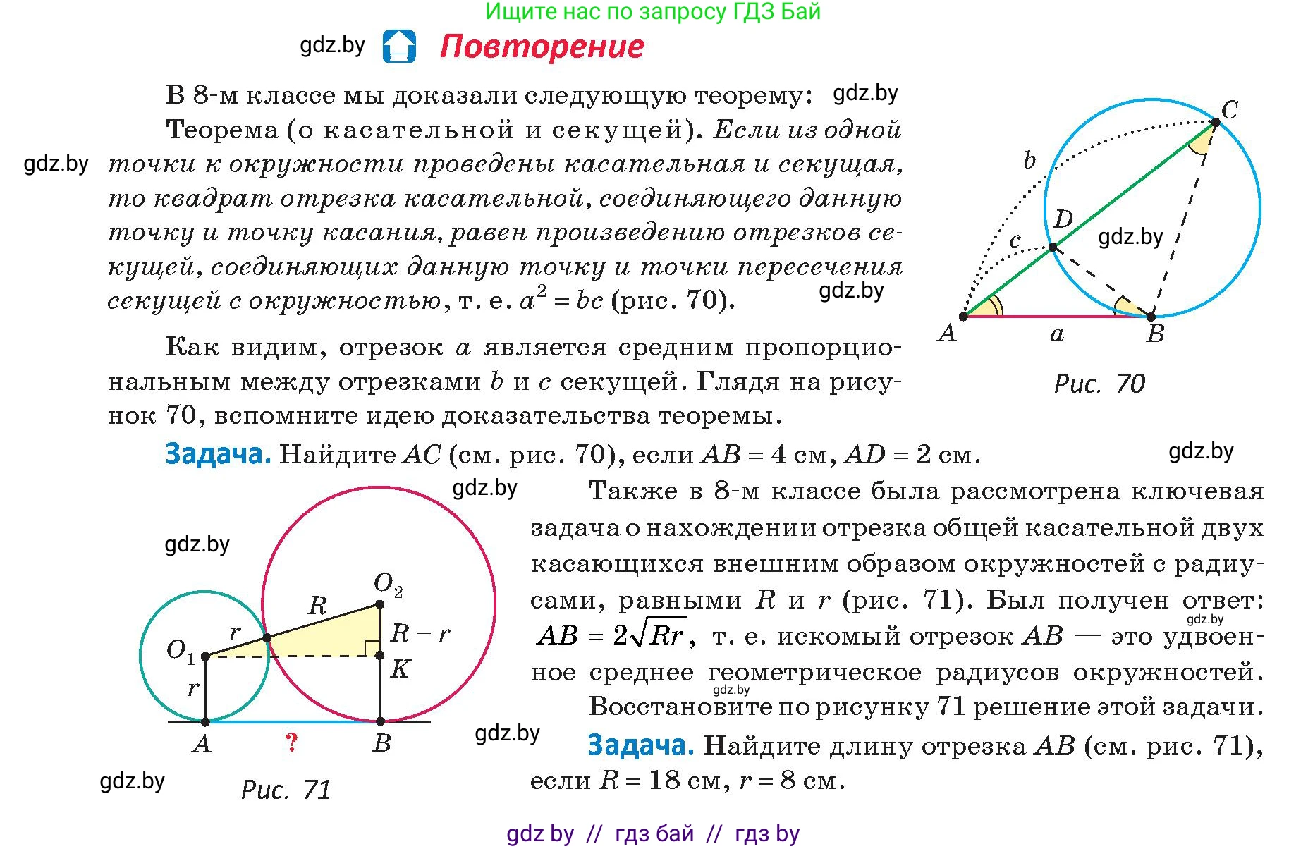 Геометрия, 9 класс Учебник, авторы: Казаков Валерий Владимирович, Казакова Ольга Олеговна, издательство Адукацыя i выхаванне, Минск, 2025, белого цвета, страница 44, Условие 2025
