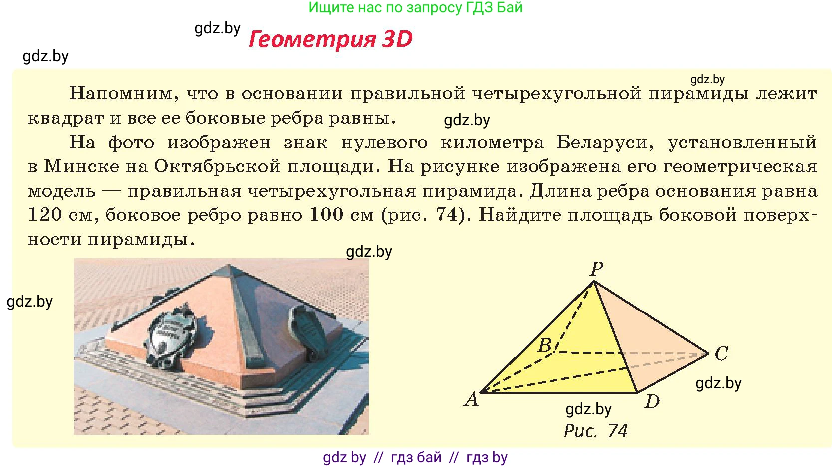 Геометрия, 9 класс Учебник, авторы: Казаков Валерий Владимирович, Казакова Ольга Олеговна, издательство Адукацыя i выхаванне, Минск, 2025, белого цвета, страница 45, Условие 2025