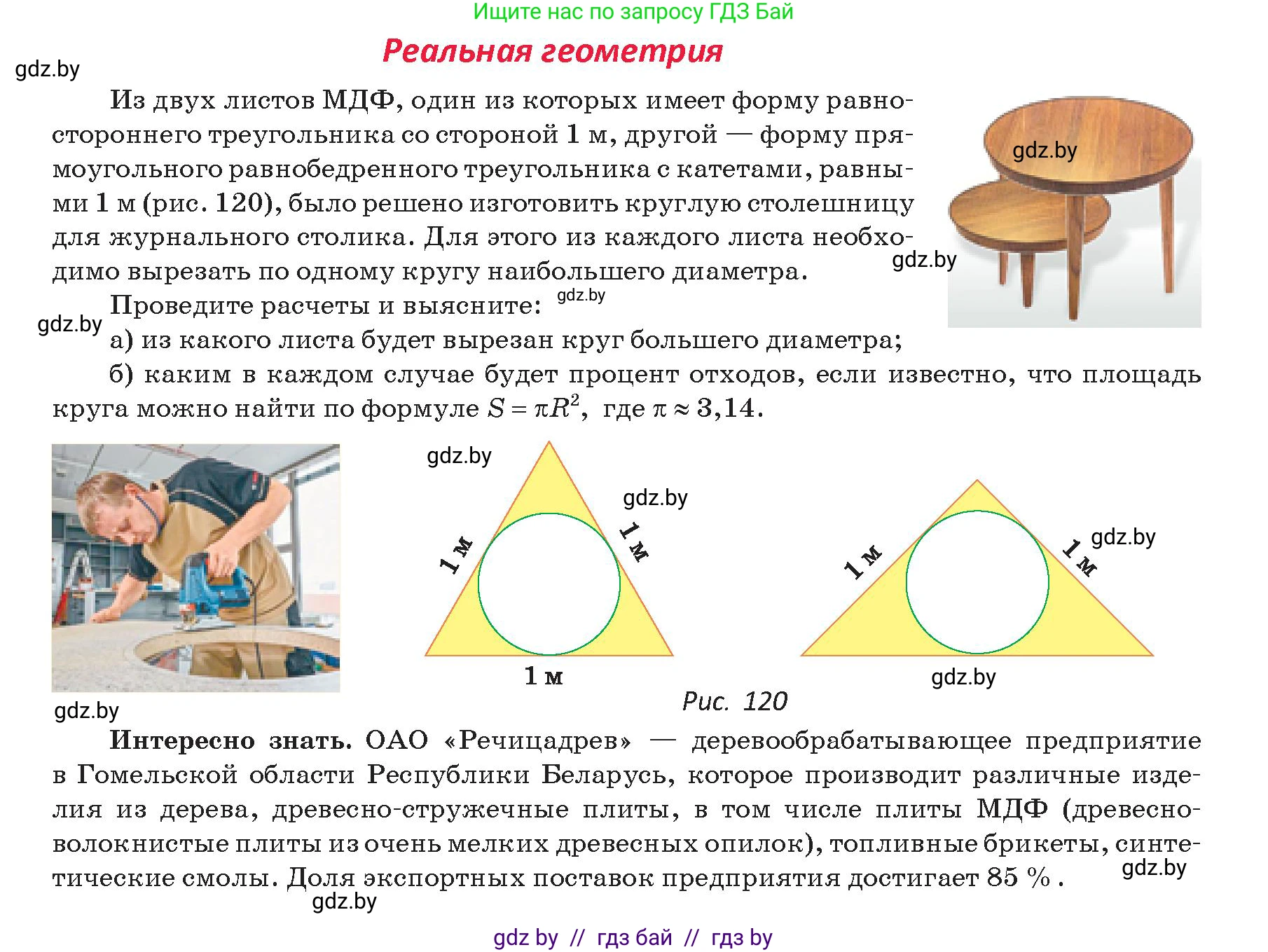 Геометрия, 9 класс Учебник, авторы: Казаков Валерий Владимирович, Казакова Ольга Олеговна, издательство Адукацыя i выхаванне, Минск, 2025, белого цвета, страница 73, Условие 2025