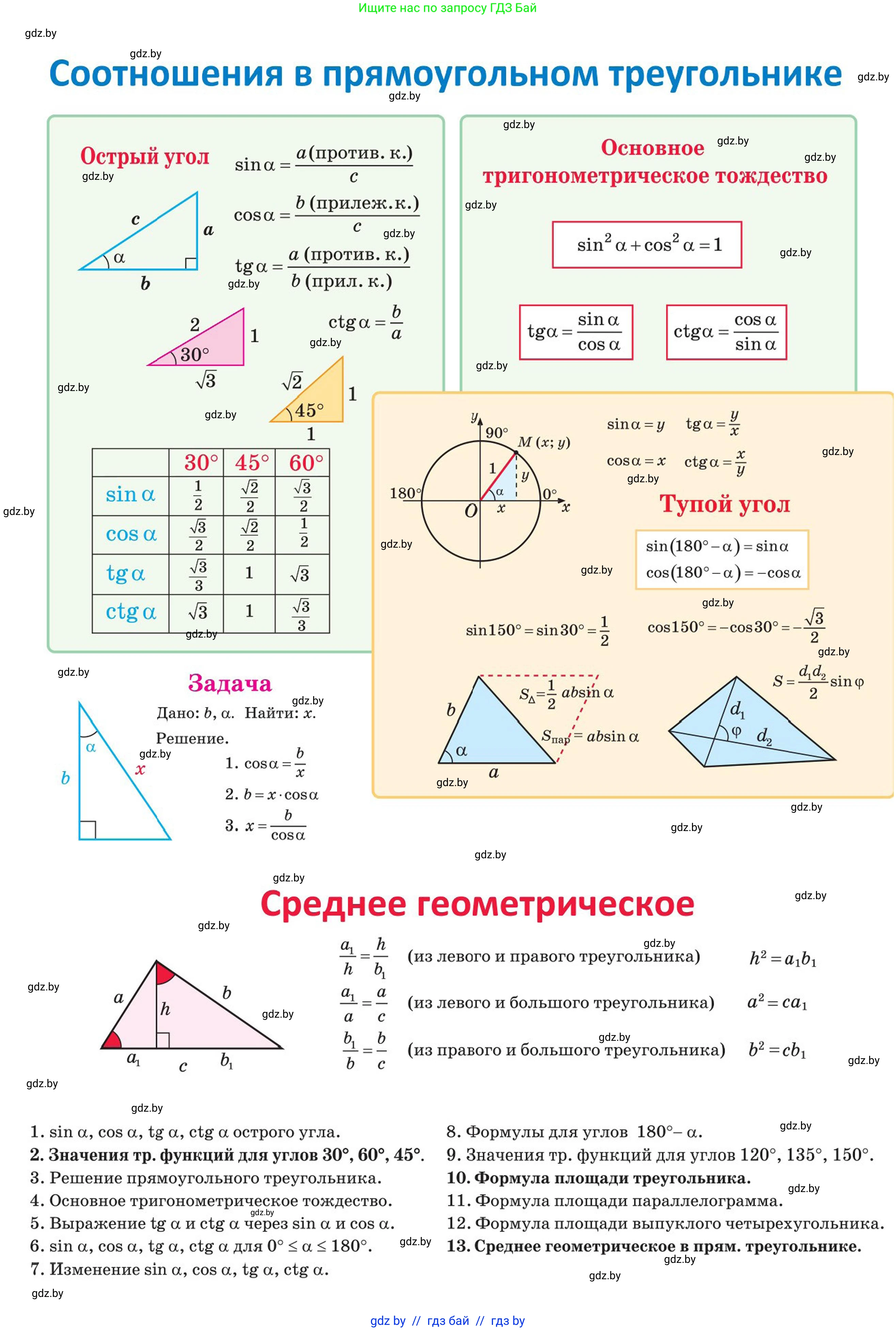 Геометрия, 9 класс Учебник, авторы: Казаков Валерий Владимирович, Казакова Ольга Олеговна, издательство Адукацыя i выхаванне, Минск, 2025, белого цвета, 