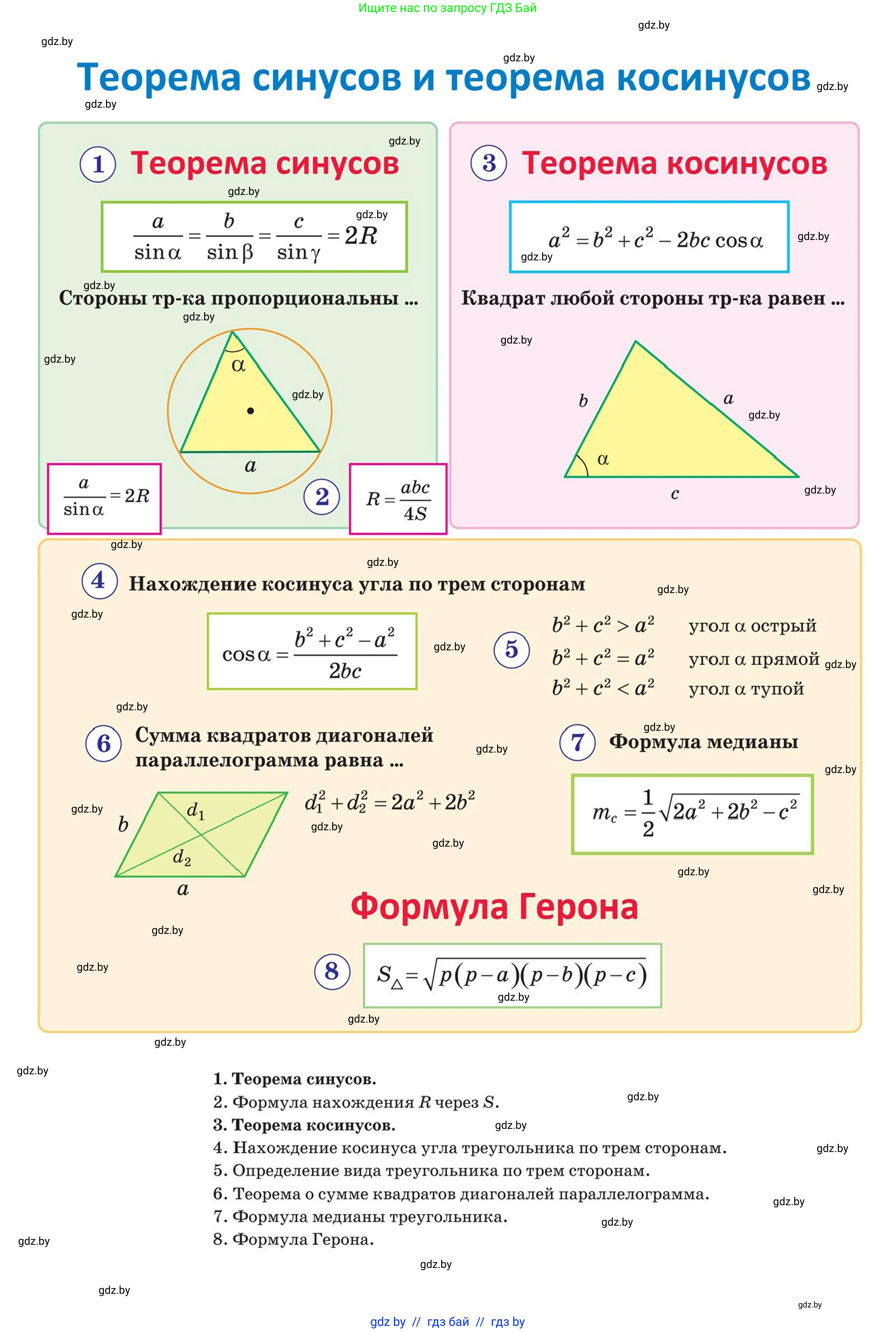 Геометрия, 9 класс Учебник, авторы: Казаков Валерий Владимирович, Казакова Ольга Олеговна, издательство Адукацыя i выхаванне, Минск, 2025, белого цвета, 