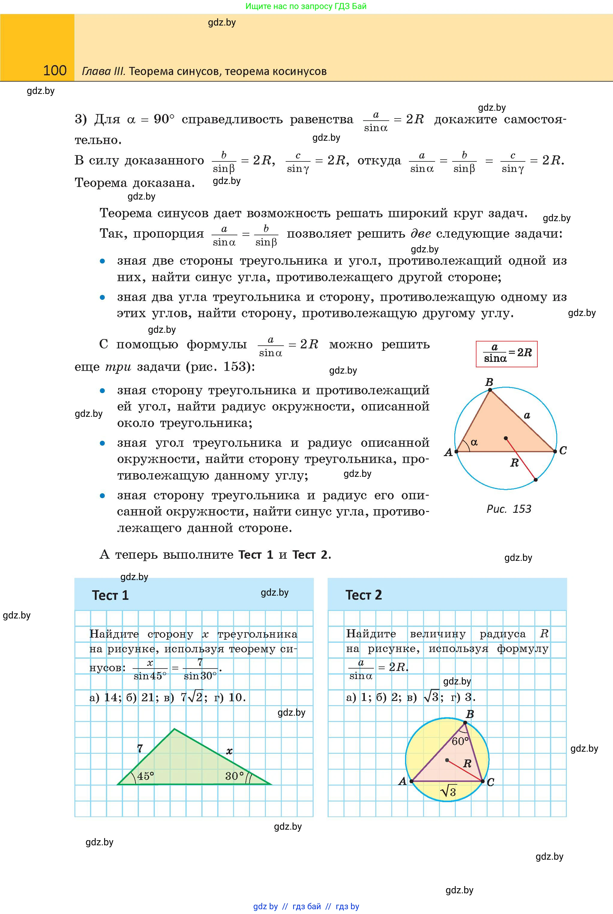 Геометрия, 9 класс Учебник, авторы: Казаков Валерий Владимирович, Казакова Ольга Олеговна, издательство Адукацыя i выхаванне, Минск, 2025, белого цвета, страница 100