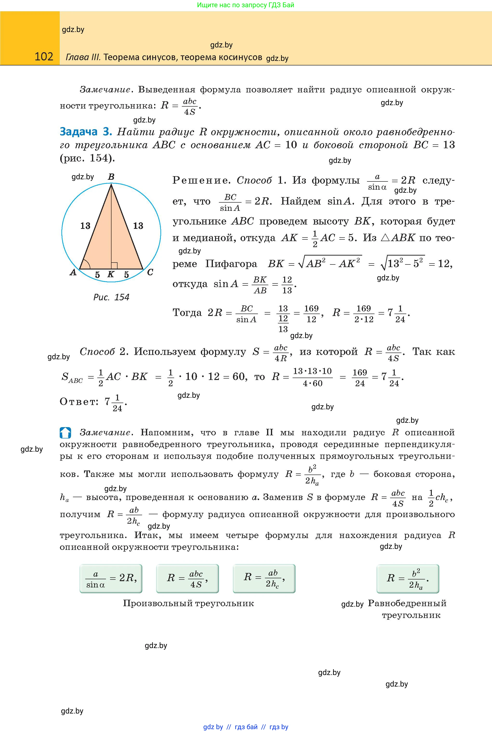 Геометрия, 9 класс Учебник, авторы: Казаков Валерий Владимирович, Казакова Ольга Олеговна, издательство Адукацыя i выхаванне, Минск, 2025, белого цвета, страница 102