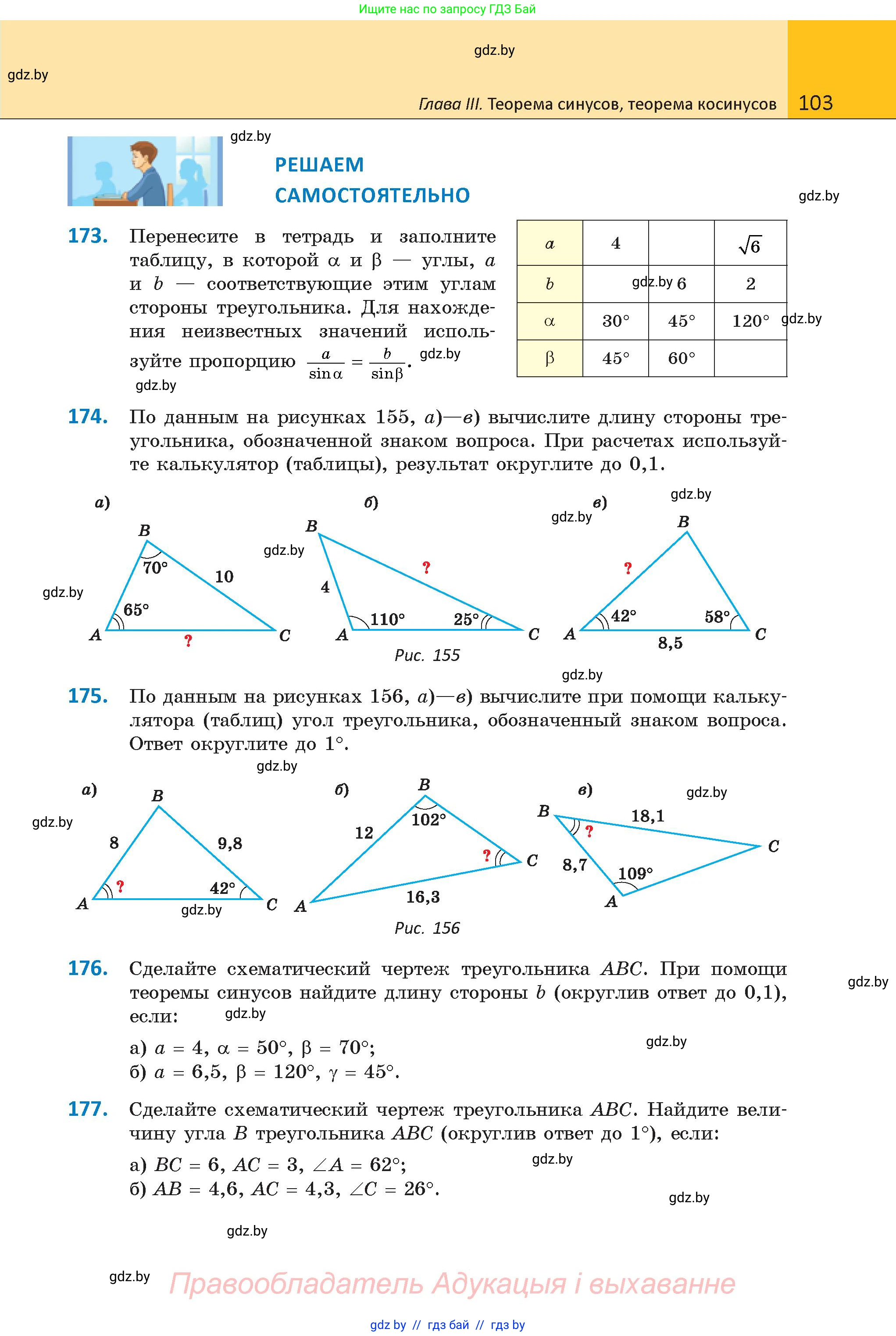 Геометрия, 9 класс Учебник, авторы: Казаков Валерий Владимирович, Казакова Ольга Олеговна, издательство Адукацыя i выхаванне, Минск, 2025, белого цвета, страница 103