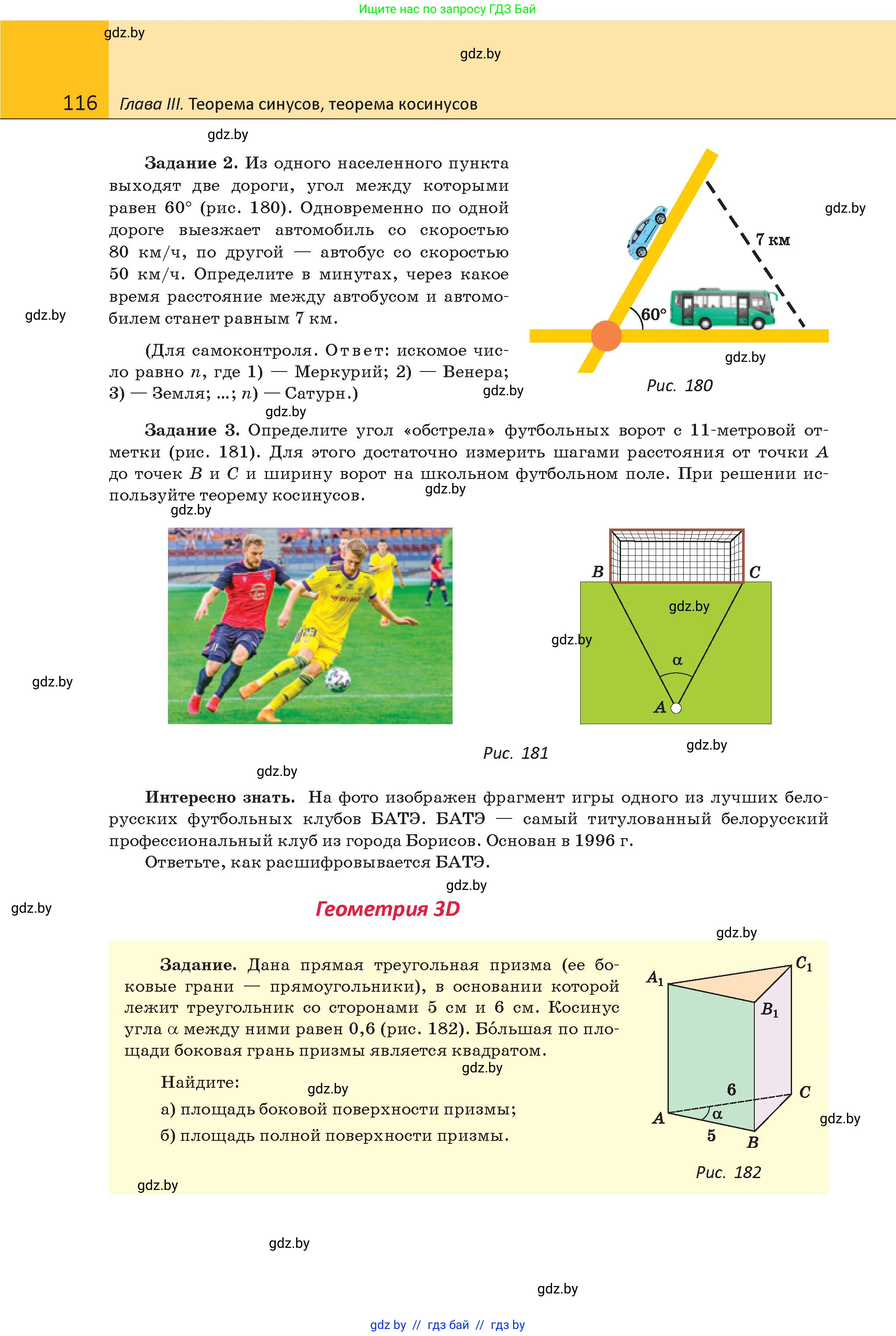 Геометрия, 9 класс Учебник, авторы: Казаков Валерий Владимирович, Казакова Ольга Олеговна, издательство Адукацыя i выхаванне, Минск, 2025, белого цвета, страница 116