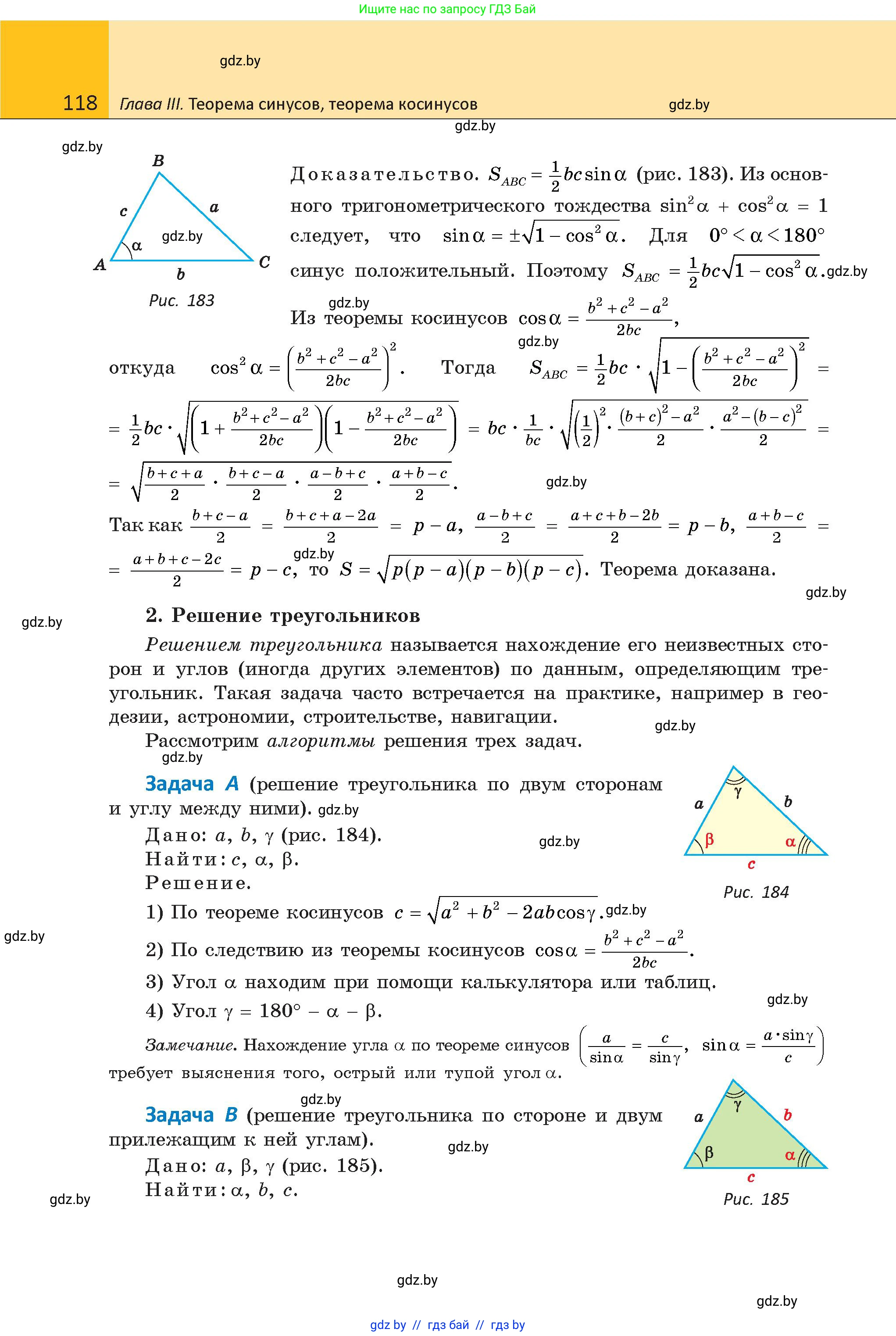 Геометрия, 9 класс Учебник, авторы: Казаков Валерий Владимирович, Казакова Ольга Олеговна, издательство Адукацыя i выхаванне, Минск, 2025, белого цвета, страница 118