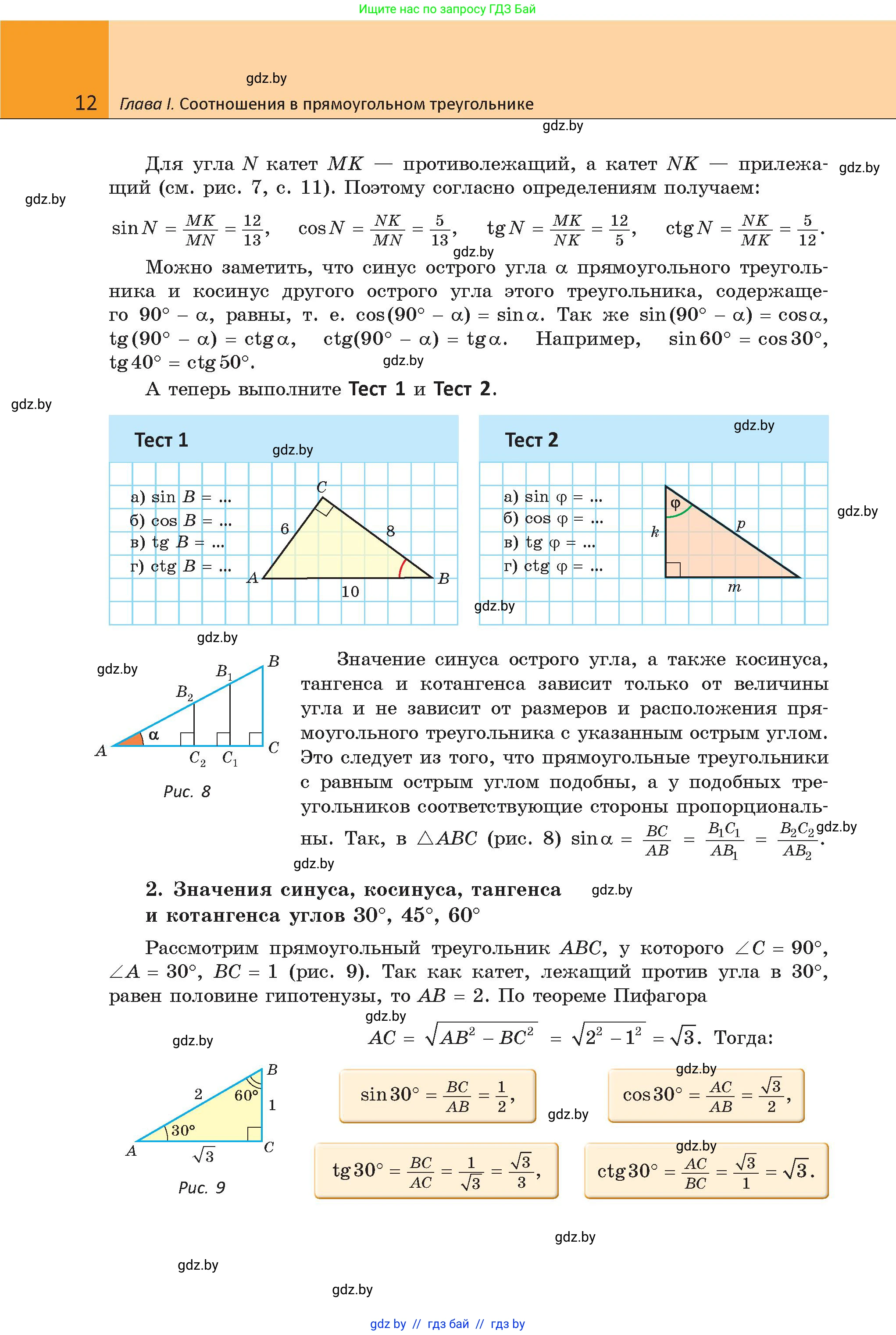 Геометрия, 9 класс Учебник, авторы: Казаков Валерий Владимирович, Казакова Ольга Олеговна, издательство Адукацыя i выхаванне, Минск, 2025, белого цвета, страница 12